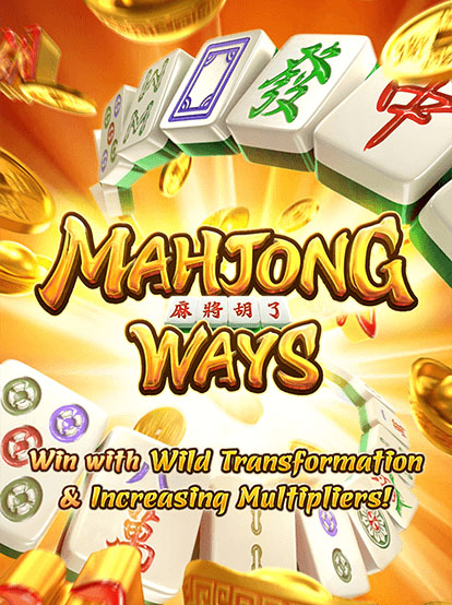 Mahjong Ways ทดลองเล่นฟรี