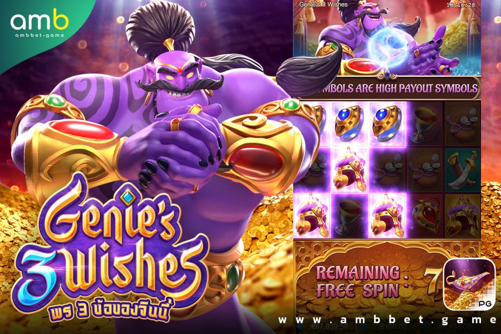 เกมสล็อต Genie's 3 Wishes สล็อตแนวนิทานน่าเล่น