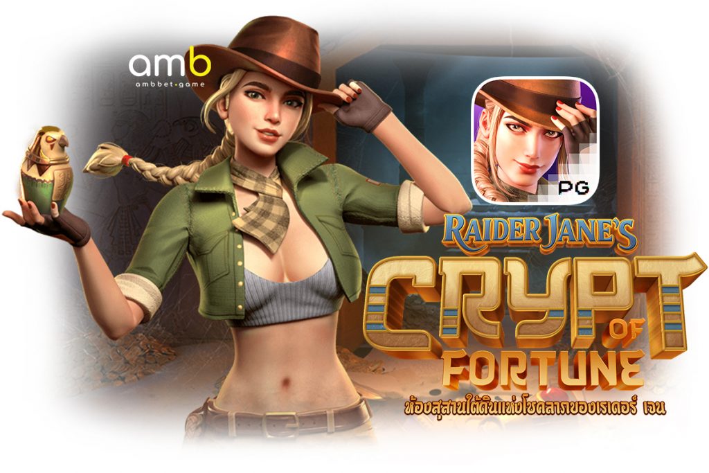 เกมสล็อตตำนานอียิปต์ เกมสล็อต Raider Jane's Crypt of Fortune