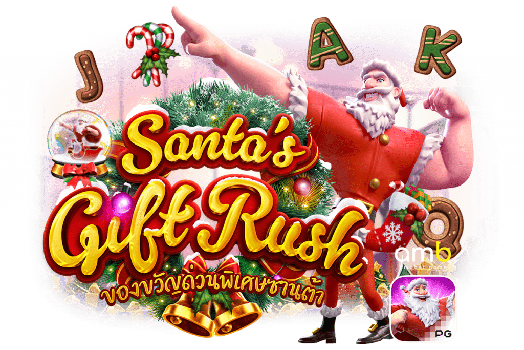 สล็อตออนไลน์ ธีมเทศกาล Santa’s Gift Rush