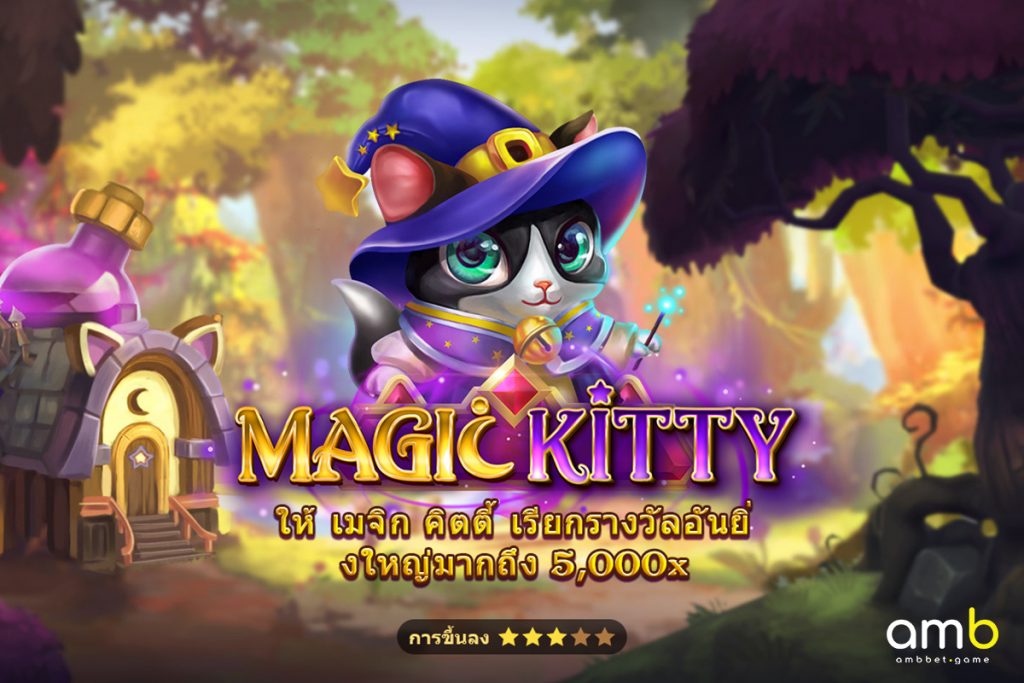 สล็อตเมจิคคิตตี้ Magic Kitty เกมสล็อต ธีมแมวสุดน่ารัก