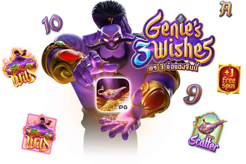 รีวิว Genie’s 3 Wishes เกมสล็อตออนไลน์ ค่าย PG SLOT ขอพร 3 ข้อ จากยักษ์วิเศษ