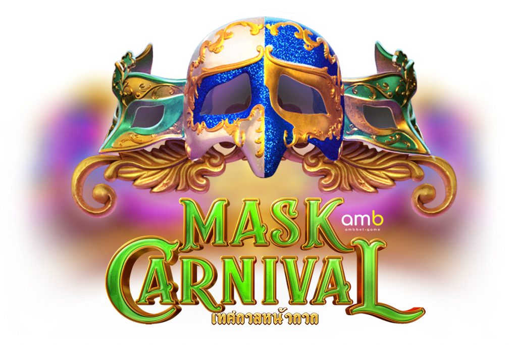เกมสล็อต Mask Carnival สล็อตหน้ากากคาร์นิวัล