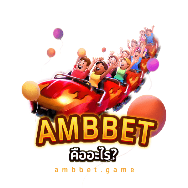 ambbet คืออะไร